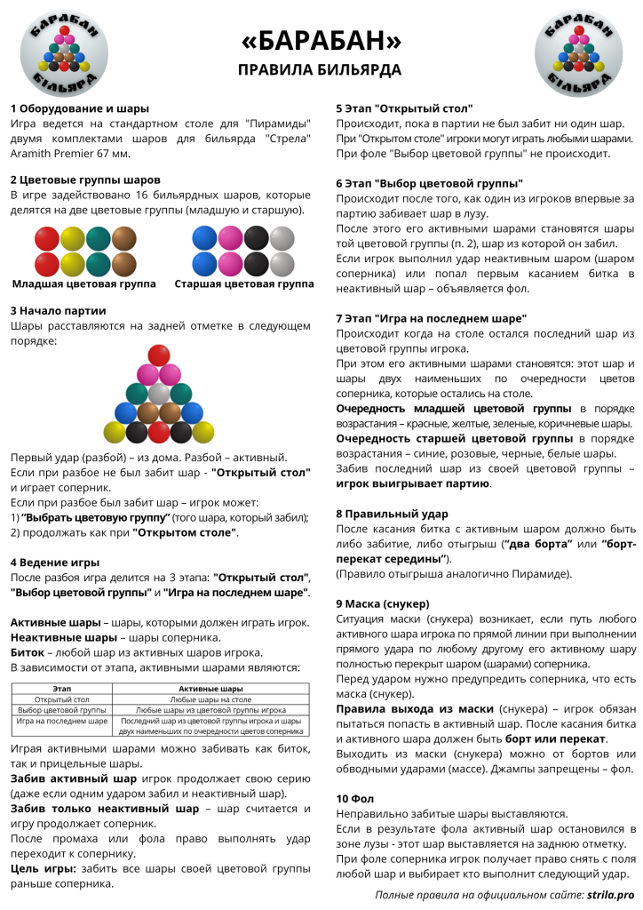 Baraban Memo V1.2 Ru